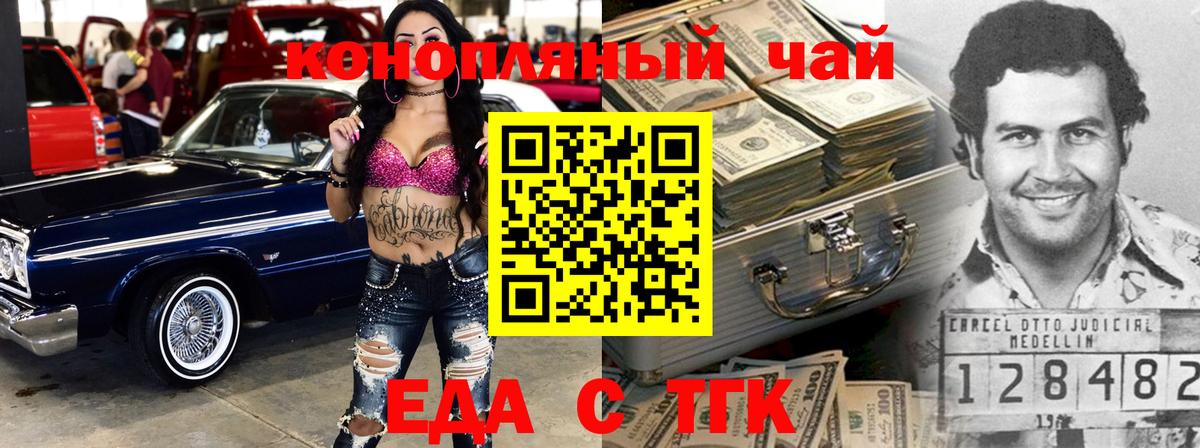 Еда ТГК марихуана  Вход с VPN  Тула 