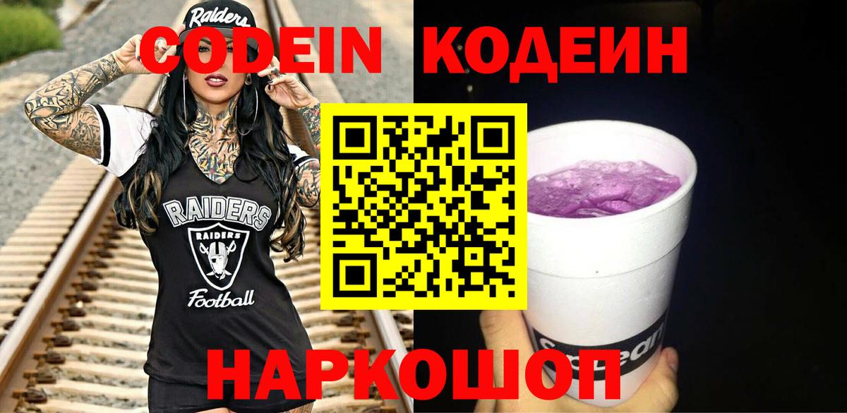 Тула  Codein Purple Drank  Вход с VPN 