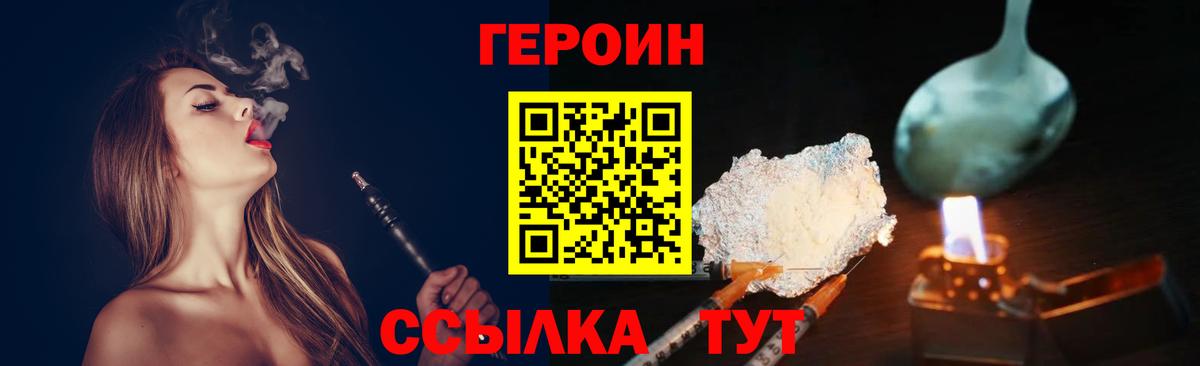 ГЕРОИН  Героин белый  Вход с VPN  Тула 