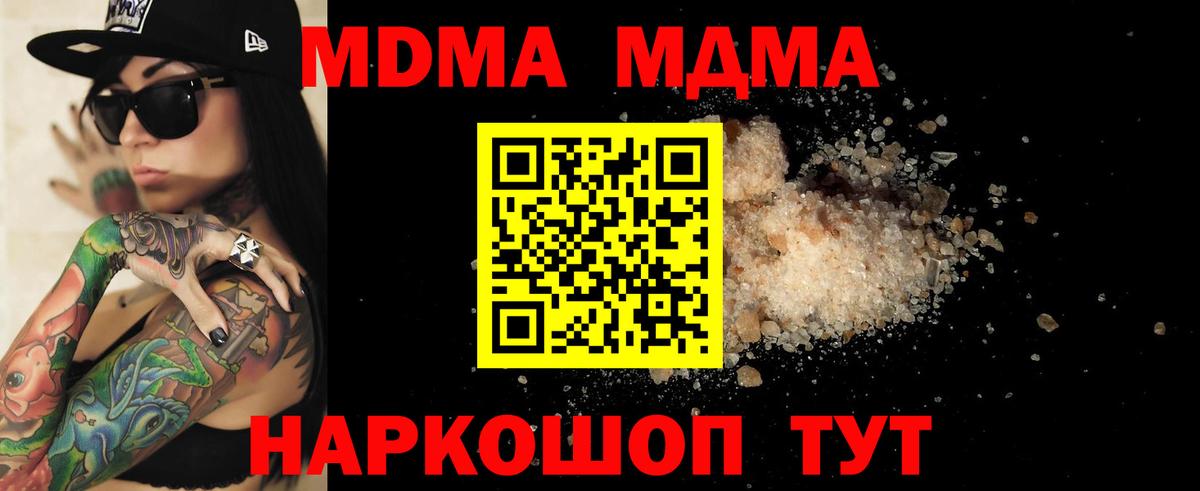 МДМА кристаллы Тула